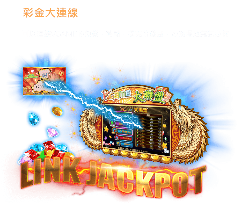 VGAME Jackpot Link System 彩金大連線