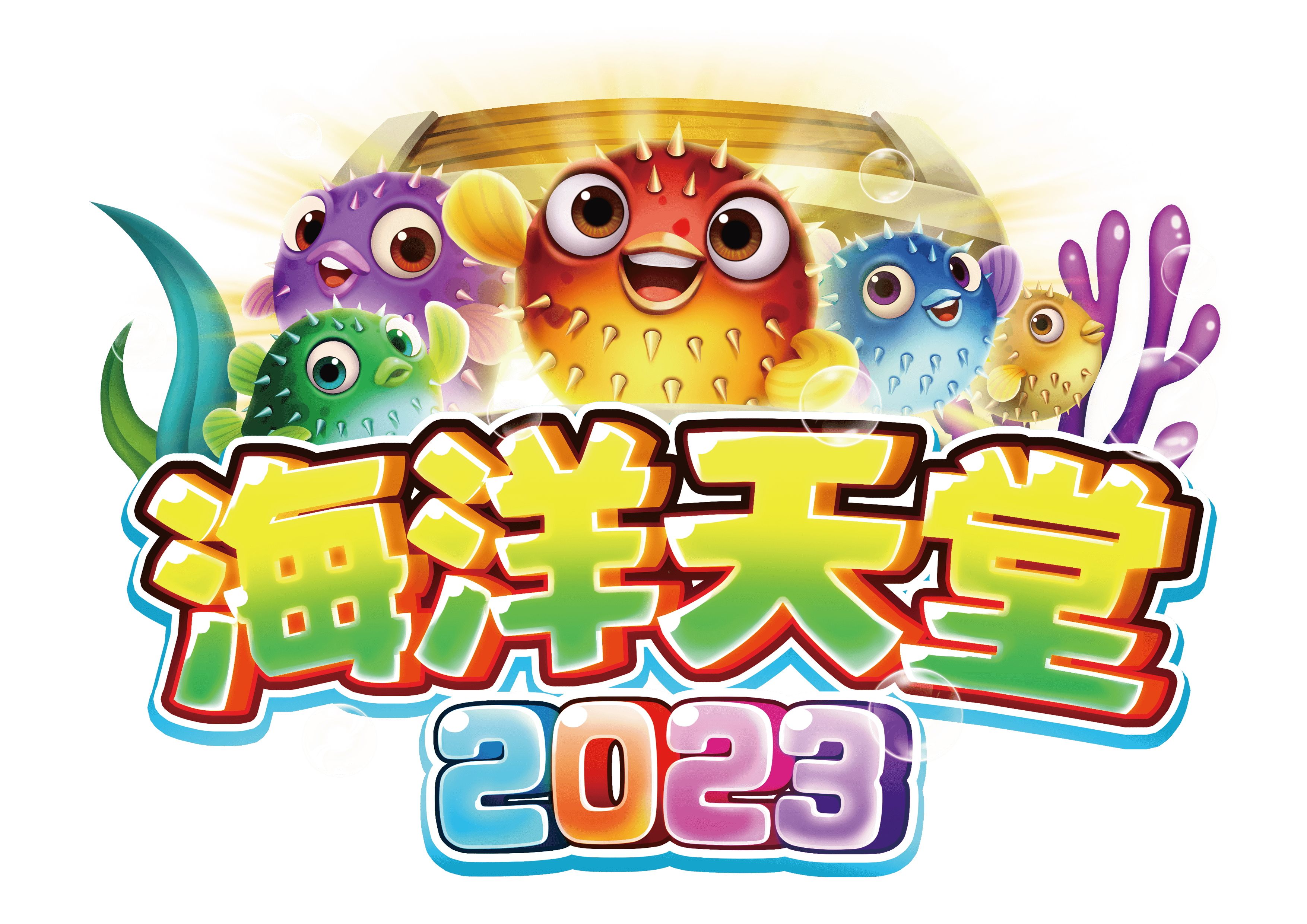 1 海洋天堂2023 Logo