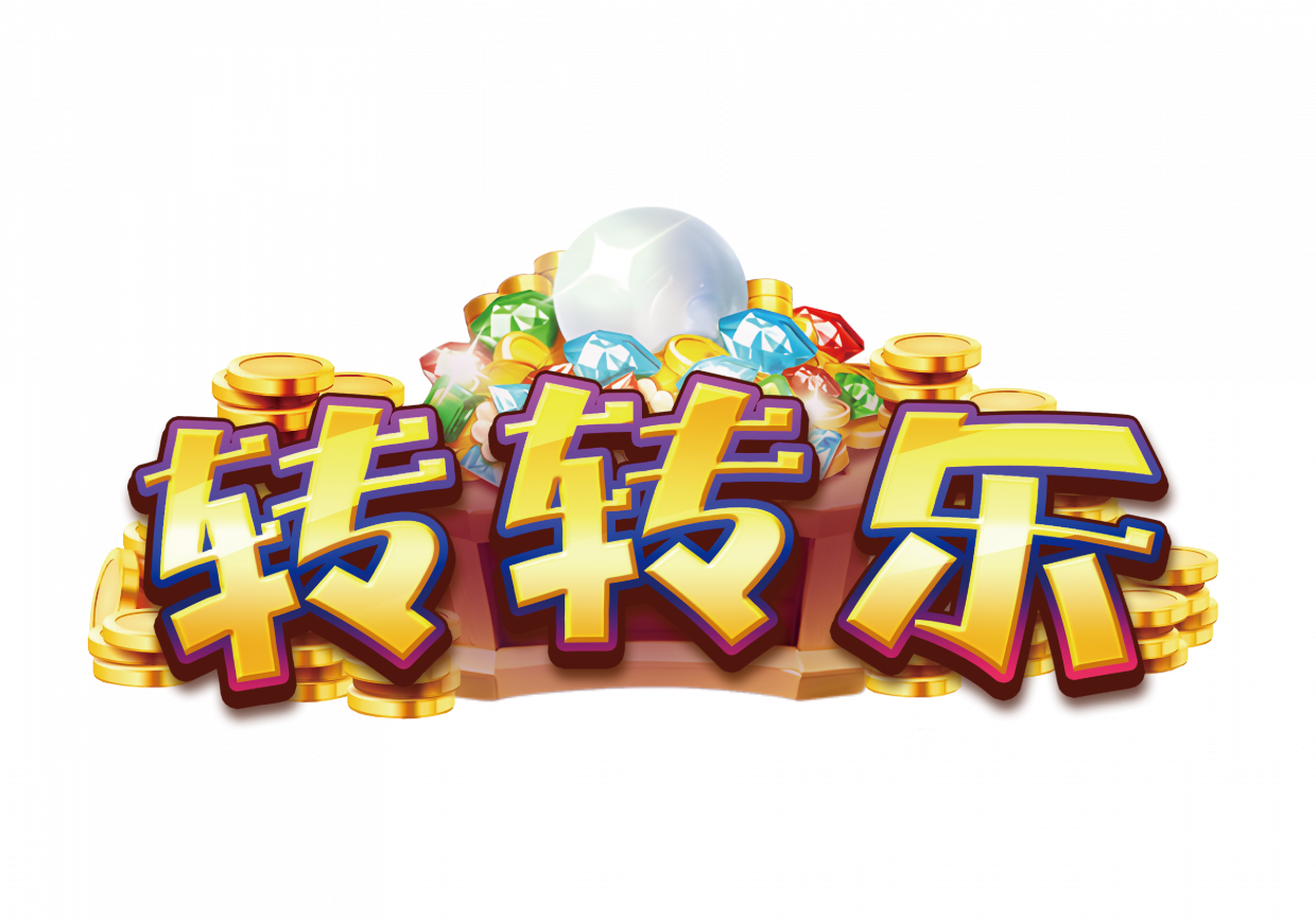 轉轉樂– 金程電子股份有限公司